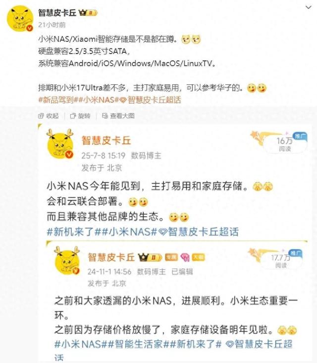 小米首款NAS下月见