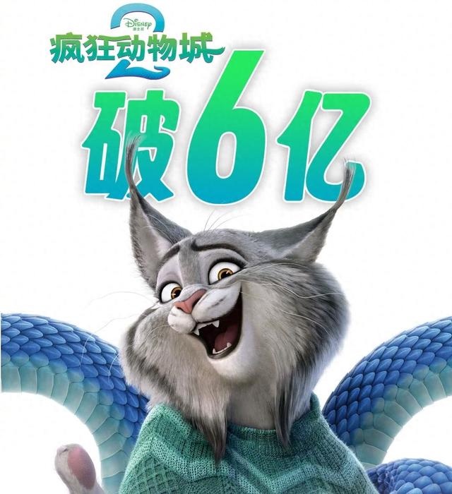 踢馆吗？《疯狂动物城2》第一天2.2亿，第二天1.4亿，第三天2.8亿