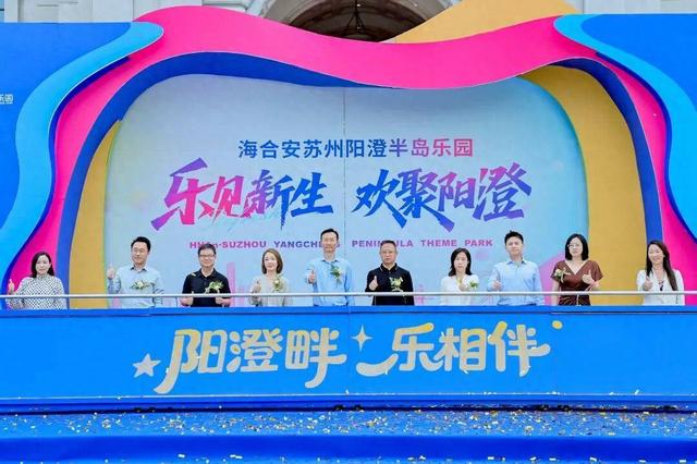 阳澄半岛乐园，焕新启幕！