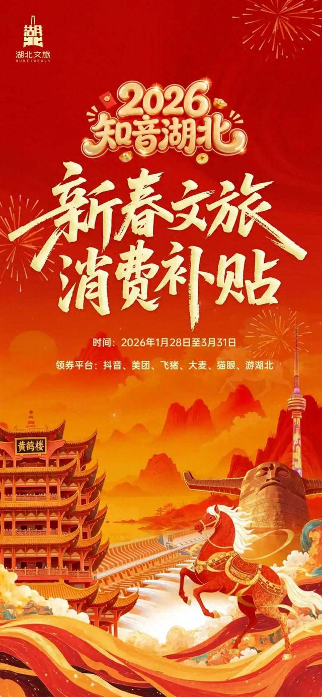 6000万元新春文旅消费补贴！明天上午10点开抢！