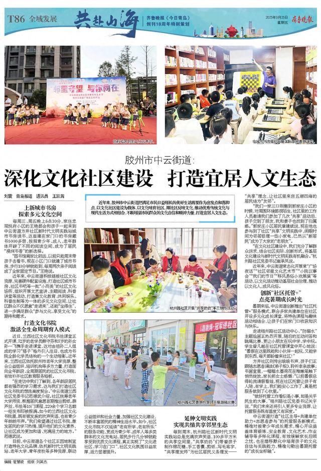 胶州市中云街道：深化文化社区建设　打造宜居人文生态
