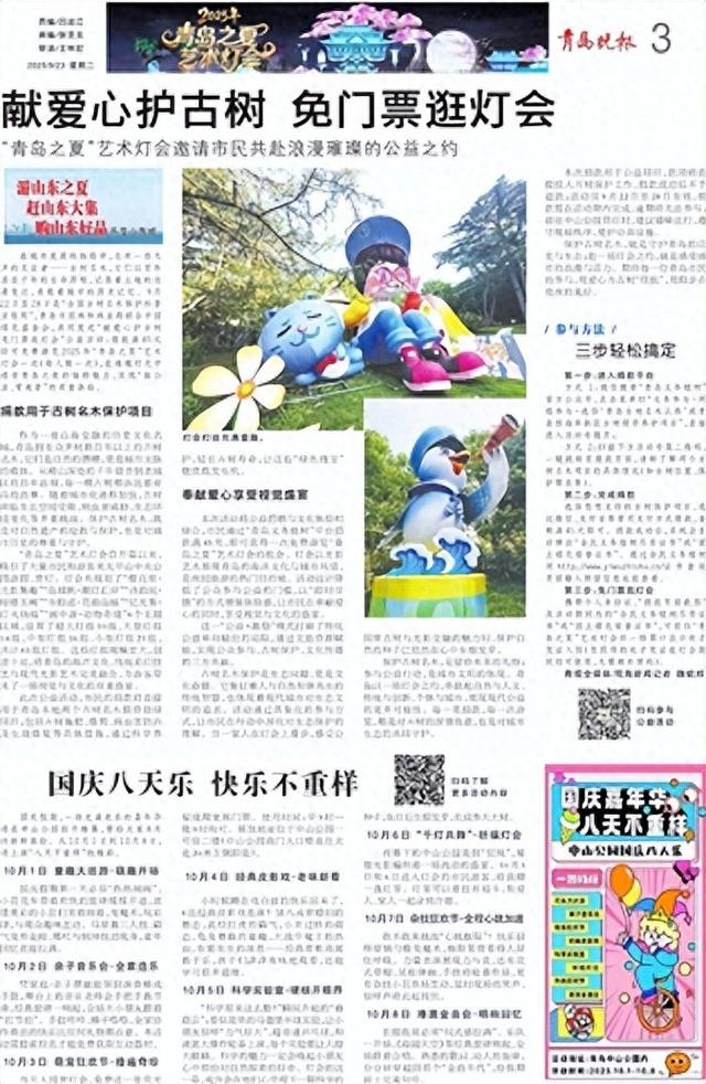 献爱心护古树 免门票逛灯会 “青岛之夏”艺术灯会邀请市民共赴浪漫璀璨的公益之约