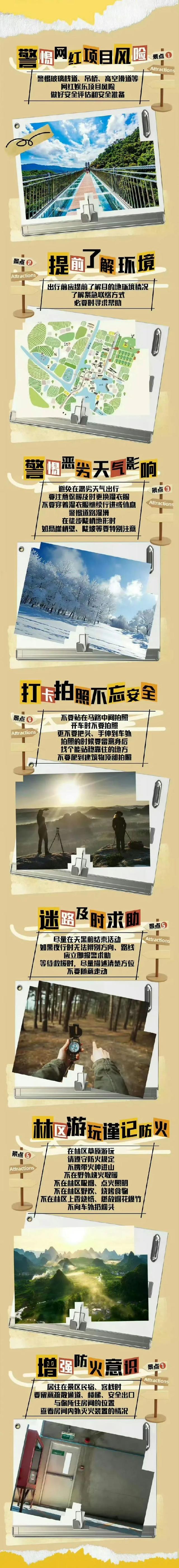 暑期出游，这些安全问题要注意