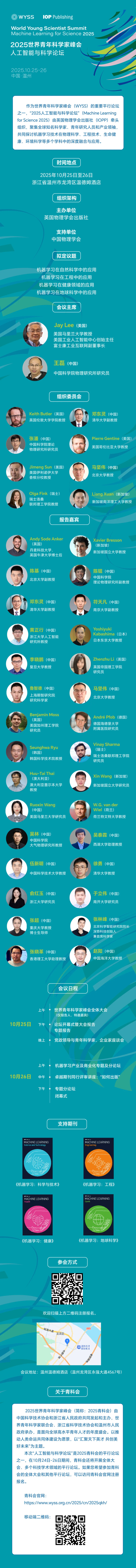 2025青科会预告丨30位嘉宾齐聚分享前沿洞见，2025人工智能与科学论坛将探索前沿科技与跨学科融合