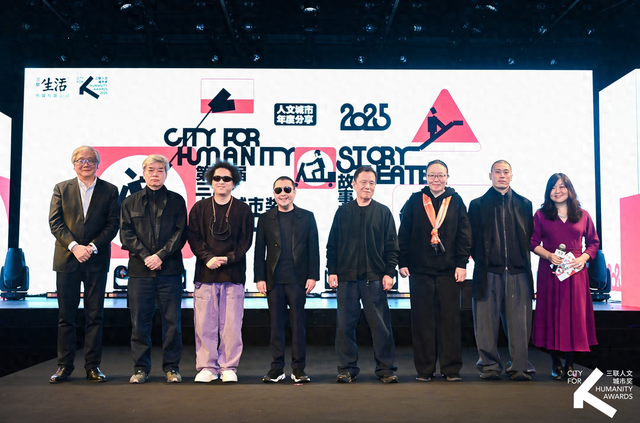 在“故事剧场”中重新理解城市   2025第三届三联人文城市奖成都落幕