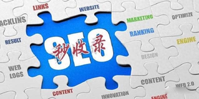 seo收录时间（新站为什么不容易被收录）