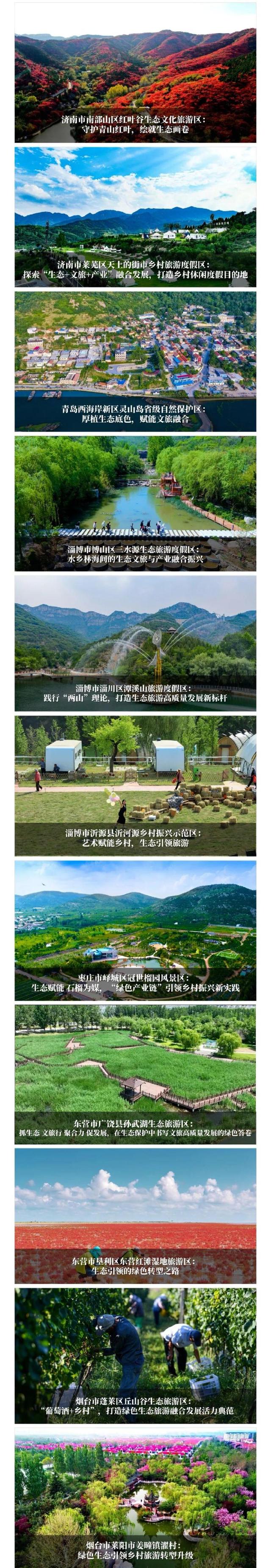 25个入选！绿色休闲生态游就来山东这些地方