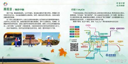你可以永远相信北京的秋天！最全赏秋攻略→