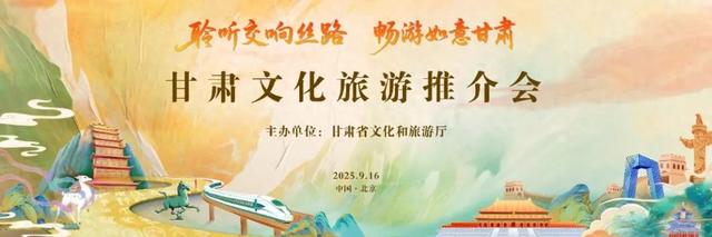 平凉文旅进京打卡：一场别开生面的文旅推介之旅