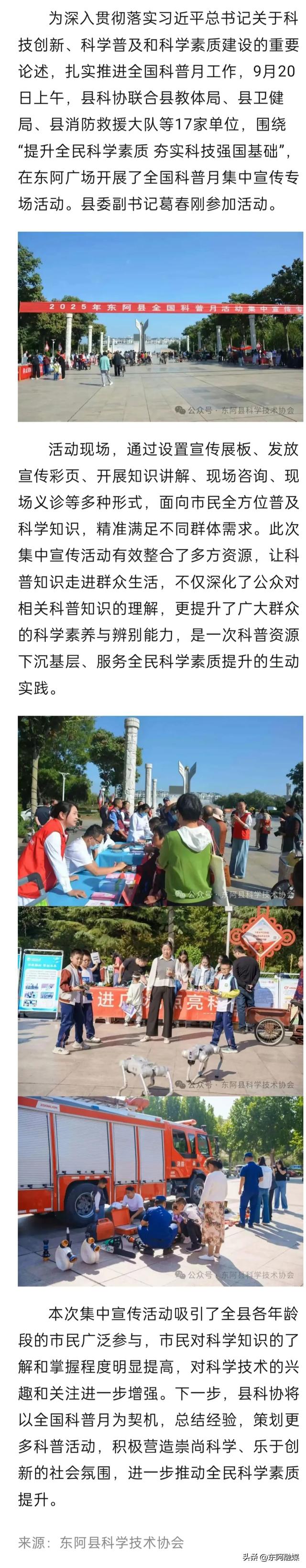 东阿县开展全国科普月集中宣传专场活动