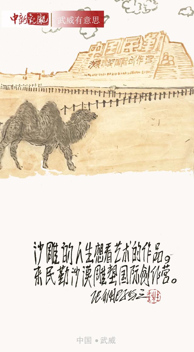 武威有意思 | 沙雕的人生想看艺术的作品，来民勤沙漠雕塑国际创作营