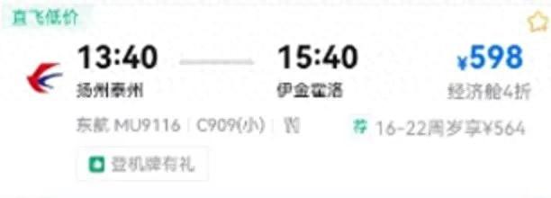 新航线！8月10日起，扬泰⇋鄂尔多斯