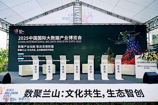 政产学研用协同发力！ “数聚兰山：文化共生，生态智创”活动圆满召开