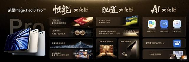 全球首款第五代骁龙8至尊版平板 荣耀MagicPad3 Pro正式发布