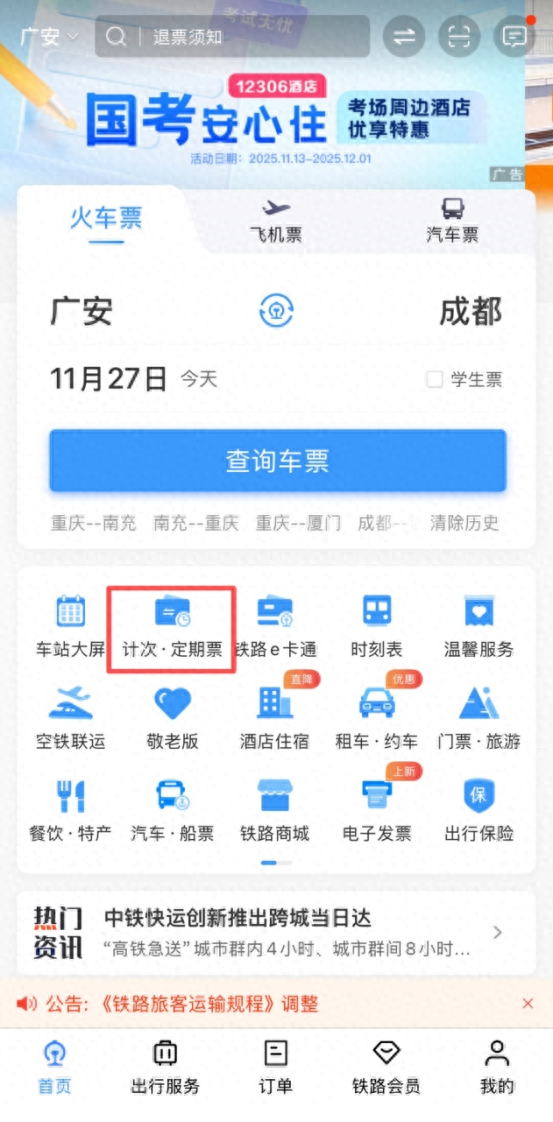 9折！川渝黔旅游计次票来了，有广安站