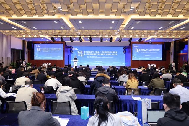 第二届全国“人工智能+”行业应用创新大赛颁奖大会在成都举办