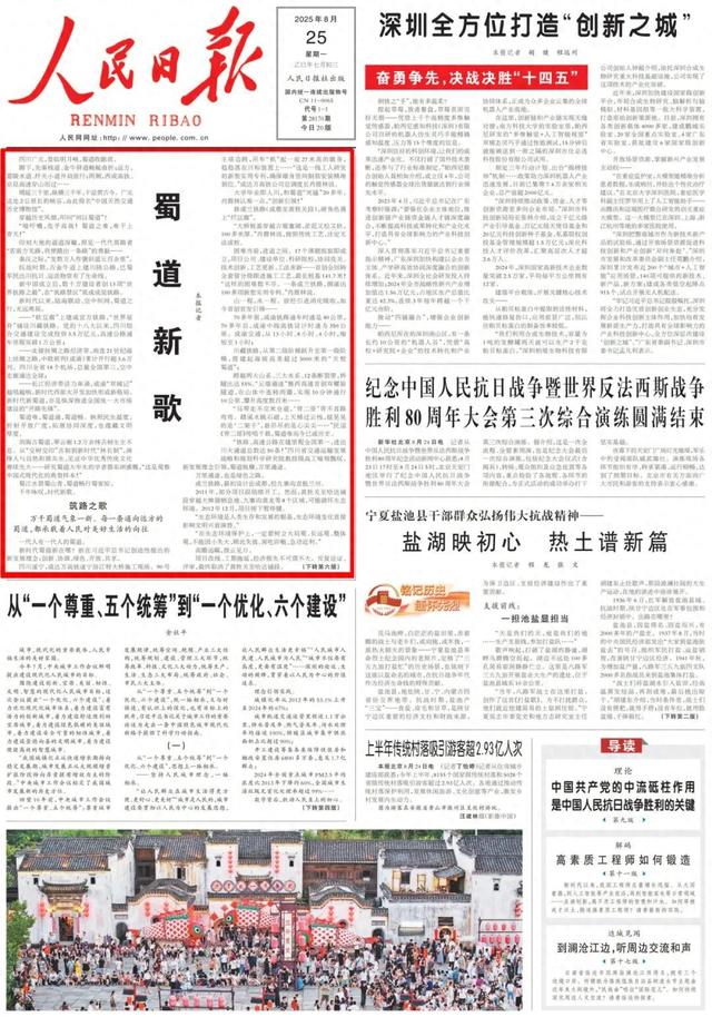 【四川交通】人民日报头版头条点赞四川：蜀道新歌