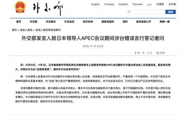 日本首相高市早苗在APEC会议期间有涉台错误言行，中方：停止干涉中国内政