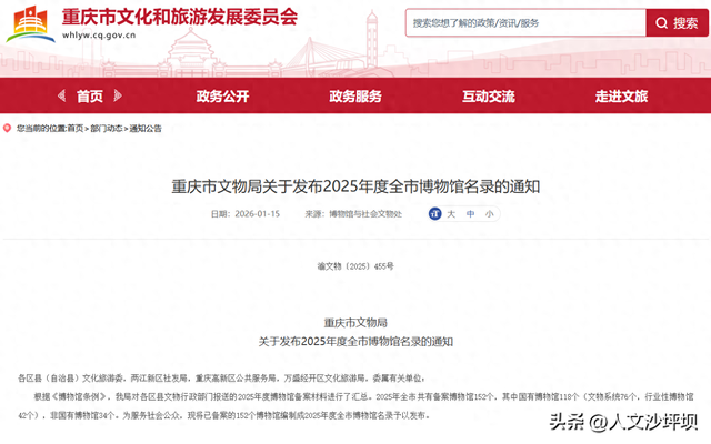 152个！重庆公布最新博物馆名录，看看你去过多少家？