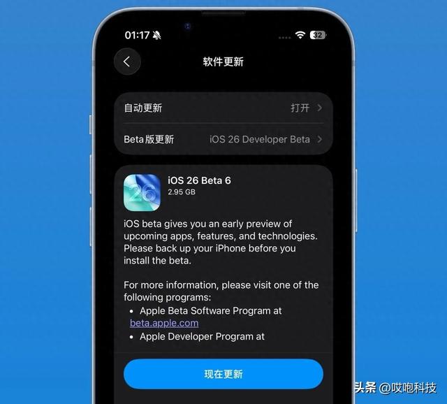 iOS 26 B6 发布，太丝滑了！