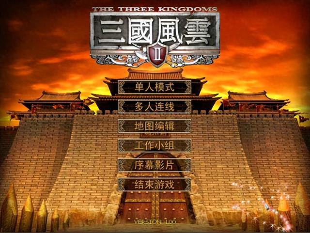 风云2游戏破解版（三国风云2被遗忘的国产 RTS 神作当年玩过的人不足1）