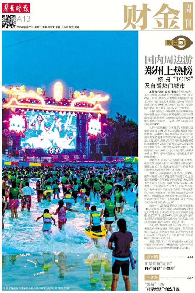 8.27郑州晚报财金周刊 | 中部秋冬服饰订货会在郑举行