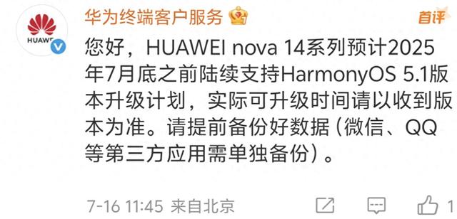 鸿蒙5持续推送新版本 华为又有四款重磅新品爆料 最快月底开售