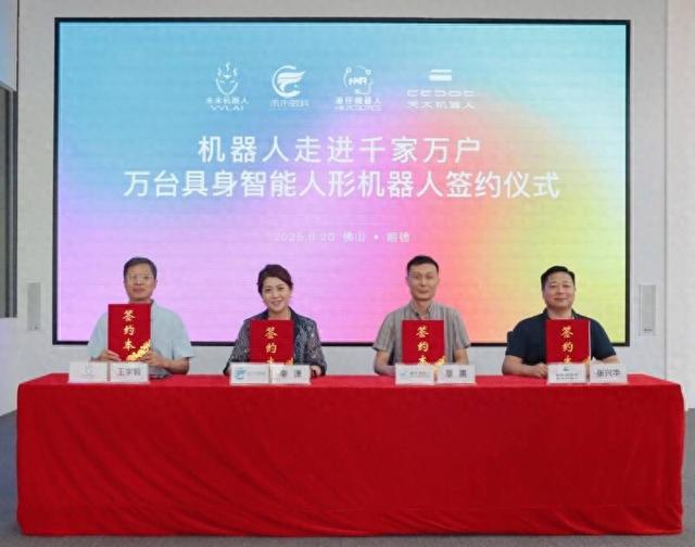 机器人将走进千家万户！全球首例万台具身智能人形机器人订单诞生