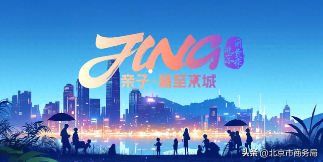 潮起朝阳，夜色正欢，打卡朝阳夜经济亮点（下篇）