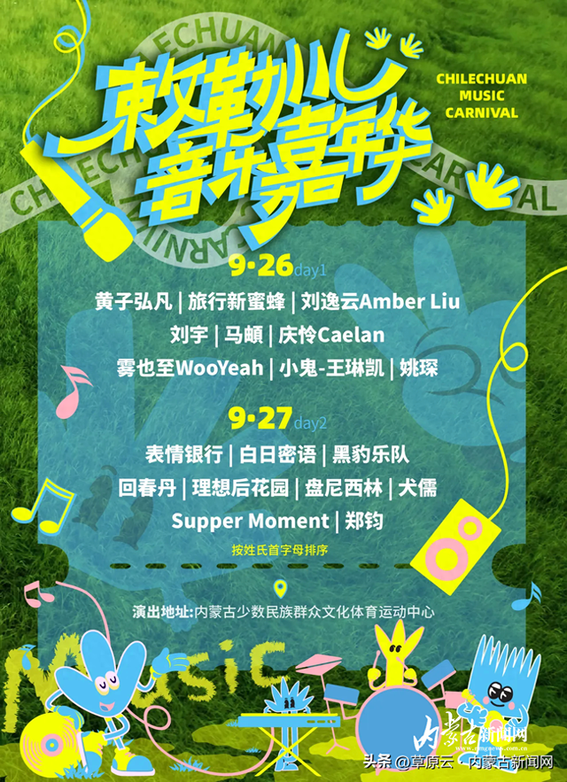 连嗨两天！敕勒川音乐嘉年华又要开始了