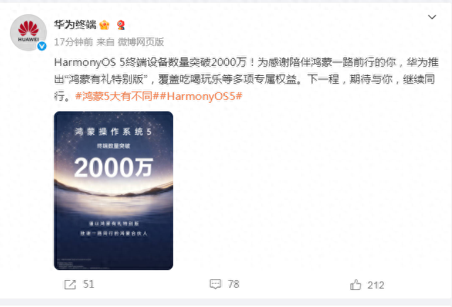 华为：HarmonyOS 5终端设备数量突破2000万