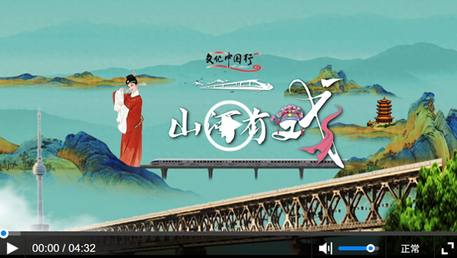 文化中国行｜山河有戏