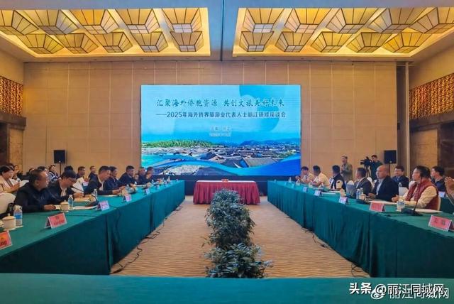 多国侨界旅游精英聚丽江 共探文旅合作新路径