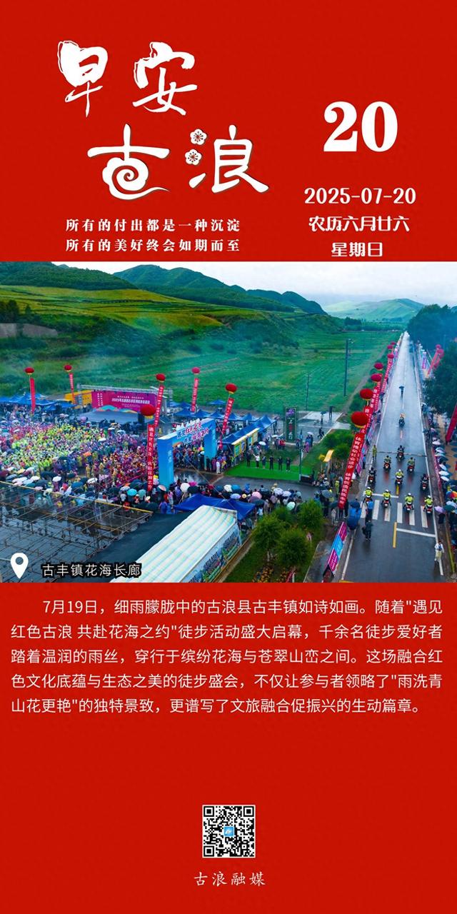 早安 古浪！