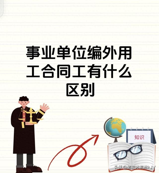 在编教师和人事代理教师有什么区别（事业编）