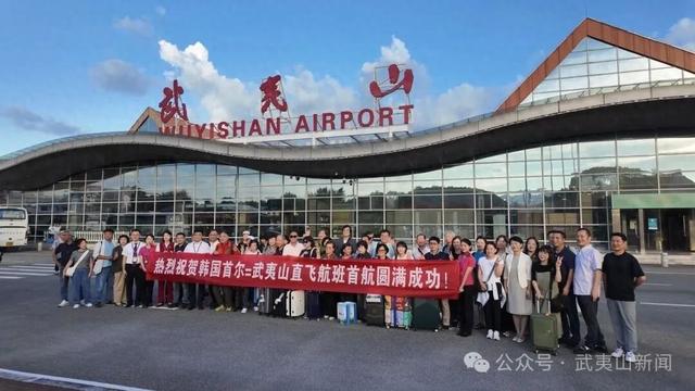 首尔至武夷山定制航班首航成功