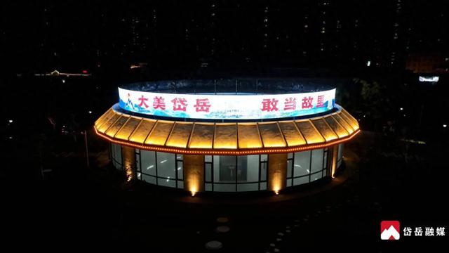 岱岳农文旅体验展馆开启亮化模式