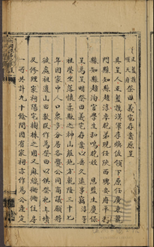 北京麻线胡同赵氏祭田呈文