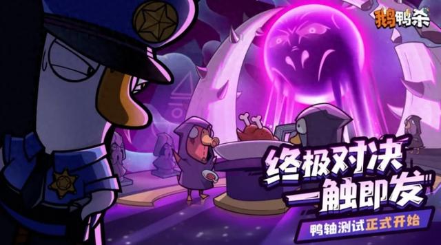 虎牙游戏发行首秀 ，《鹅鸭杀》为何是天配？