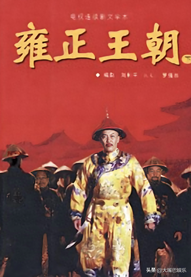 《雍正王朝》3位演员再也见不到了，以为退休享福，其实悄然离逝