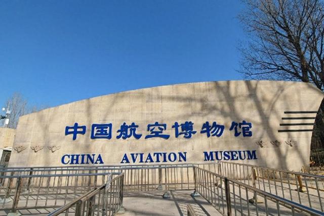 中国航空博物馆 300多架飞机的宝库