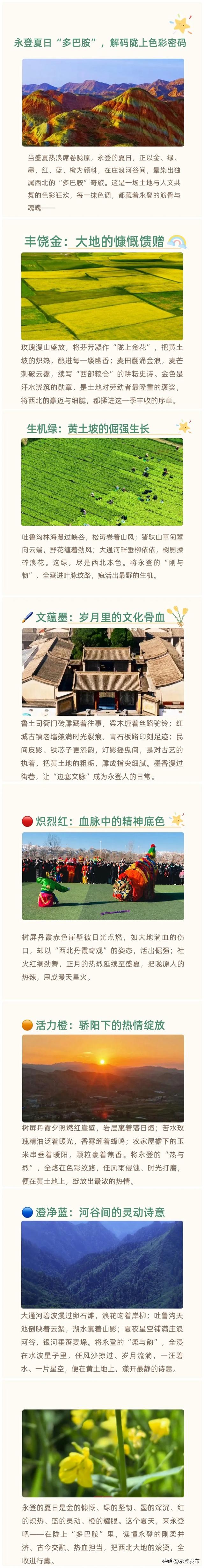 永登夏日“多巴胺”，解码陇上色彩密码