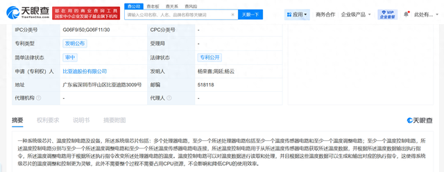 比亚迪公布系统级芯片专利
