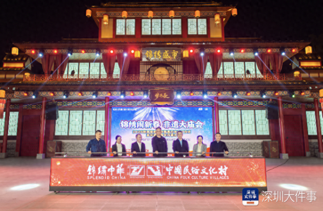 “非遗中国年”来了！2026深圳锦绣中华新春灯会启幕