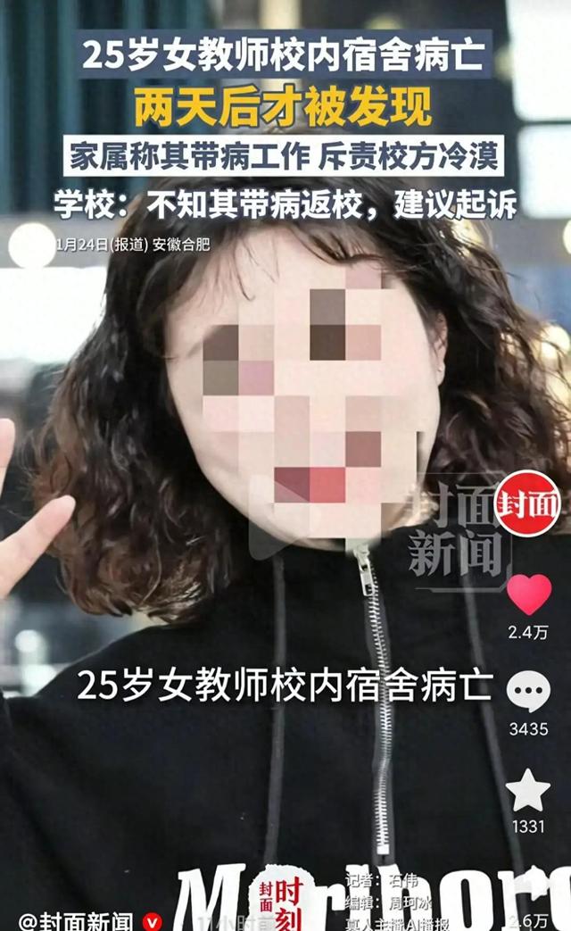 惨痛教训，给所有人警醒！安徽女教师宿舍内死亡	，2天后才被发现