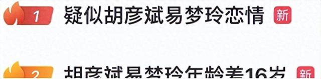 胡彦斌易梦玲恋情曝光！在马尔代夫亲吻搂抱被拍，两人相差16岁
