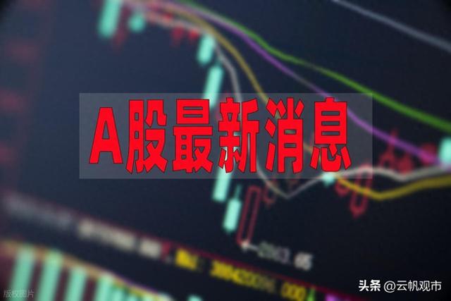 A股：重磅来袭，财政部与央行联合会议，普跌之后，周四这样走！
