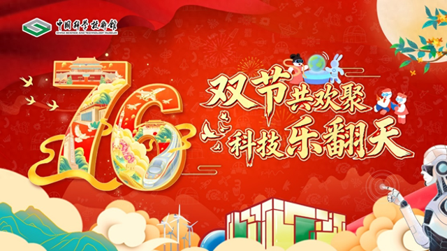 中国科技馆推出多项科普活动丰富公众国庆假期