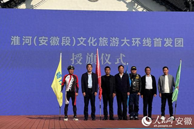 开辟安徽文旅新廊道！淮河（安徽段）文化旅游大环线首发团正式启动