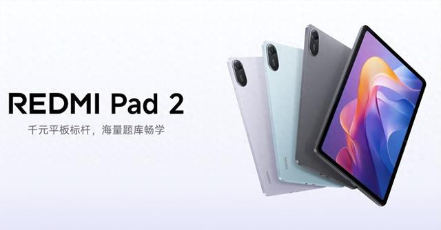 REDMI Pad 2正式发布，2.5K超清柔光屏，海量教育一步到位
